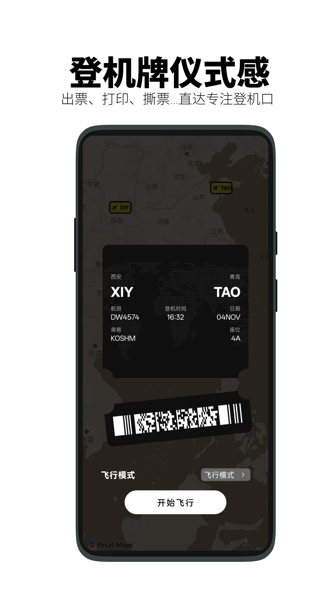Airplan Mode ���мƻ�V1.2.1.1 ����ģ��滮����