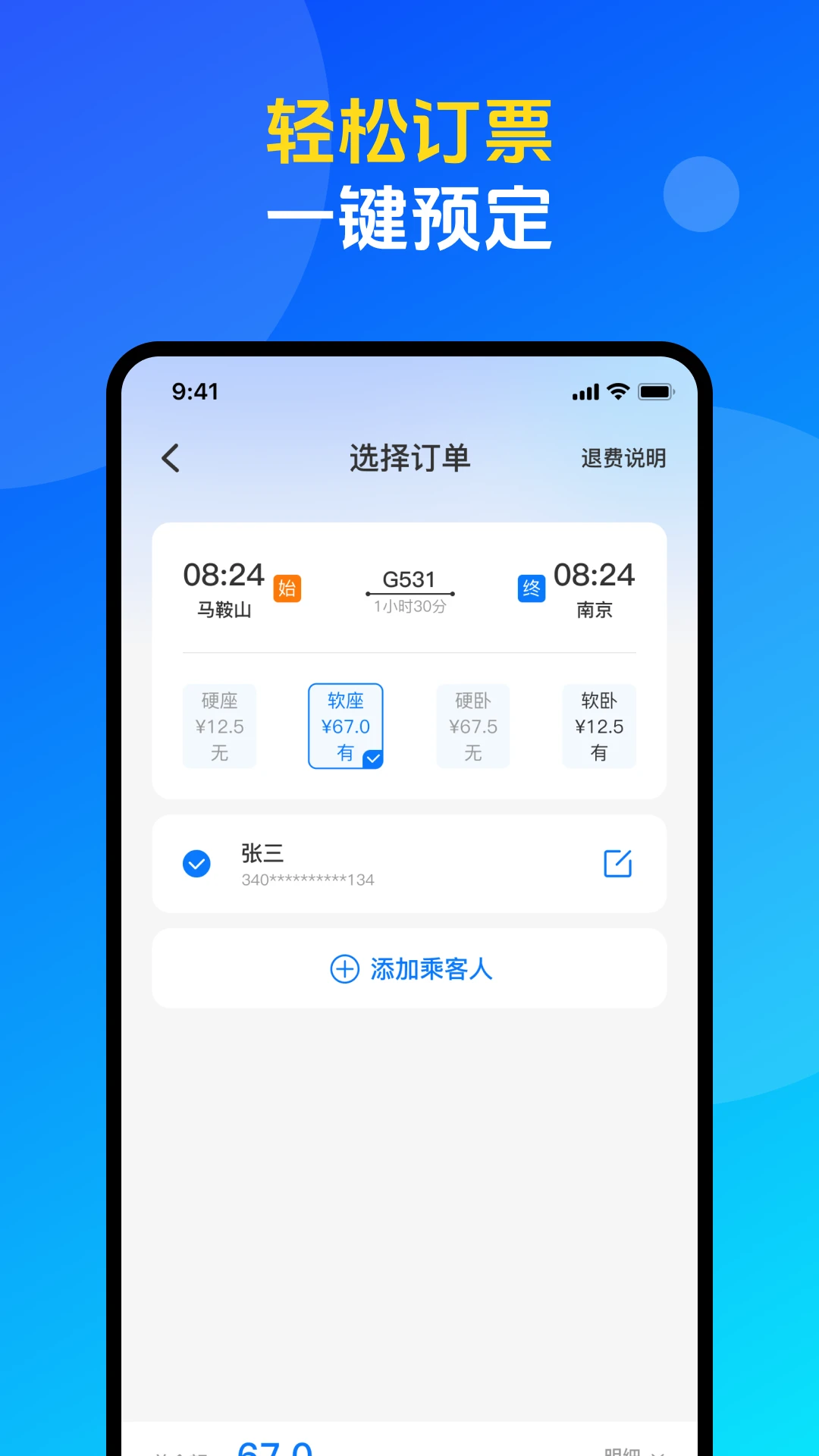 ��Ʊ������Ʊ��ѯ1.0.3 ��Ч��Ʊ����