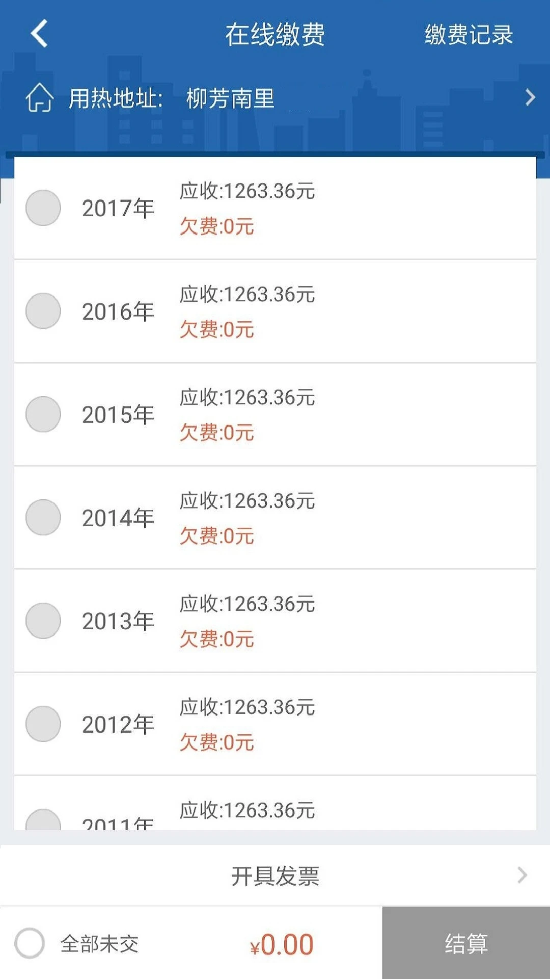 ��������APPv2.2.55 ��ů�ɷѷ���