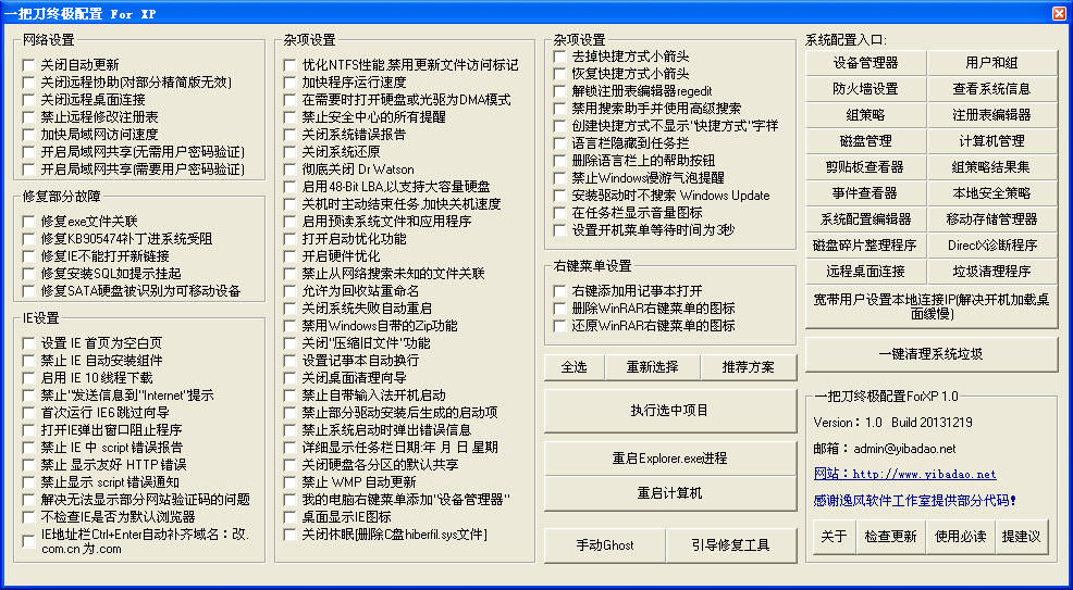 һ�ѵ��ռ�����һ�ѵ��ռ�����ForXP1.0 ϵͳ�Ż����ù���