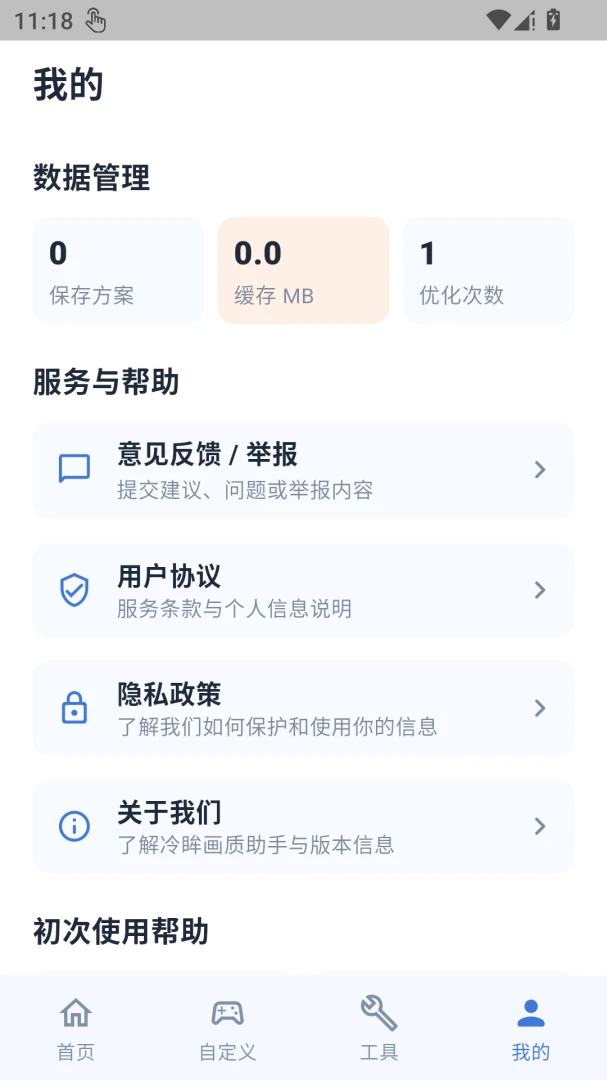 ������������1.0.1 ��Ϸ�����Ż�