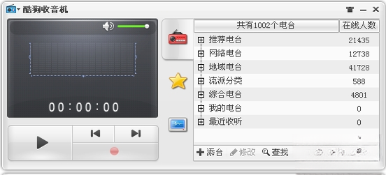 酷狗网络收音机1.0.0.0 网络电台收听工具 酷狗网络收音机1.0.0.0 网络电台收听工具