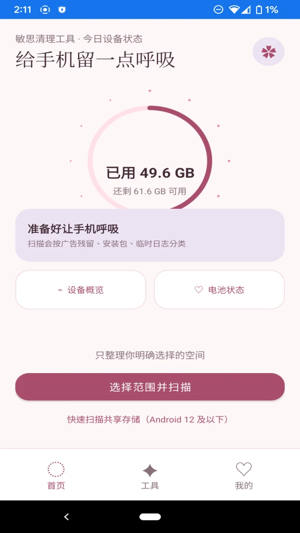 ��˼��������1.1.0 �ֻ������Ż�