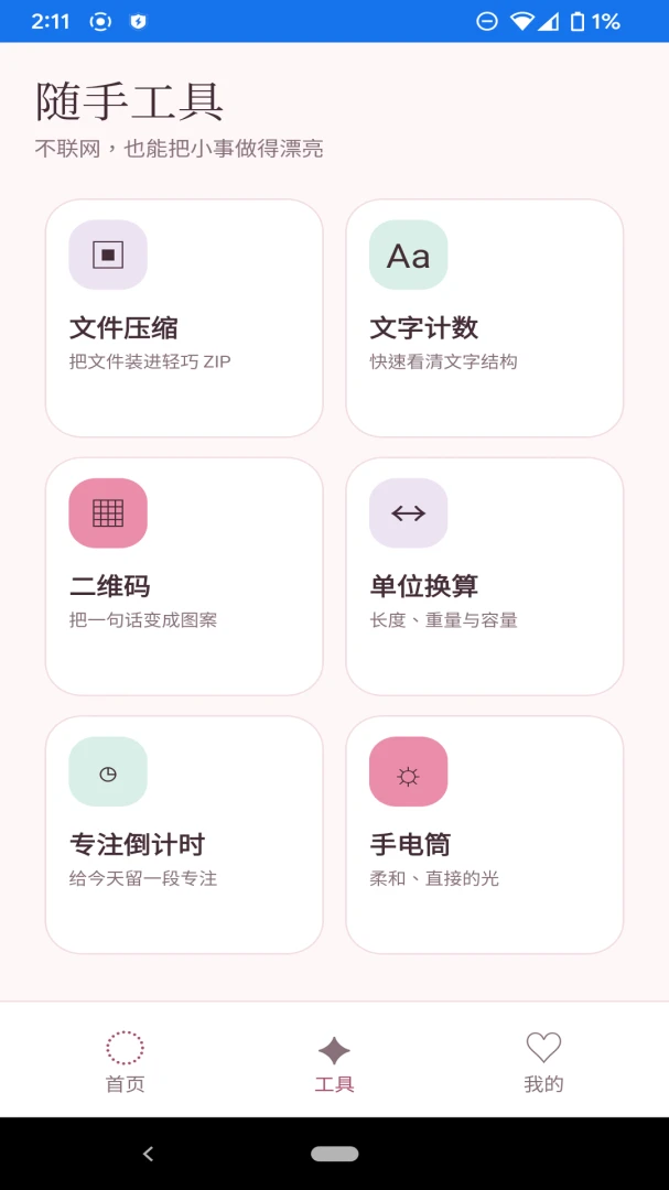 ��˼��������1.1.0 �ֻ������Ż�