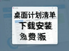 ����ƻ��嵥���ذ�װ��Ѱ棬��Ч�����������