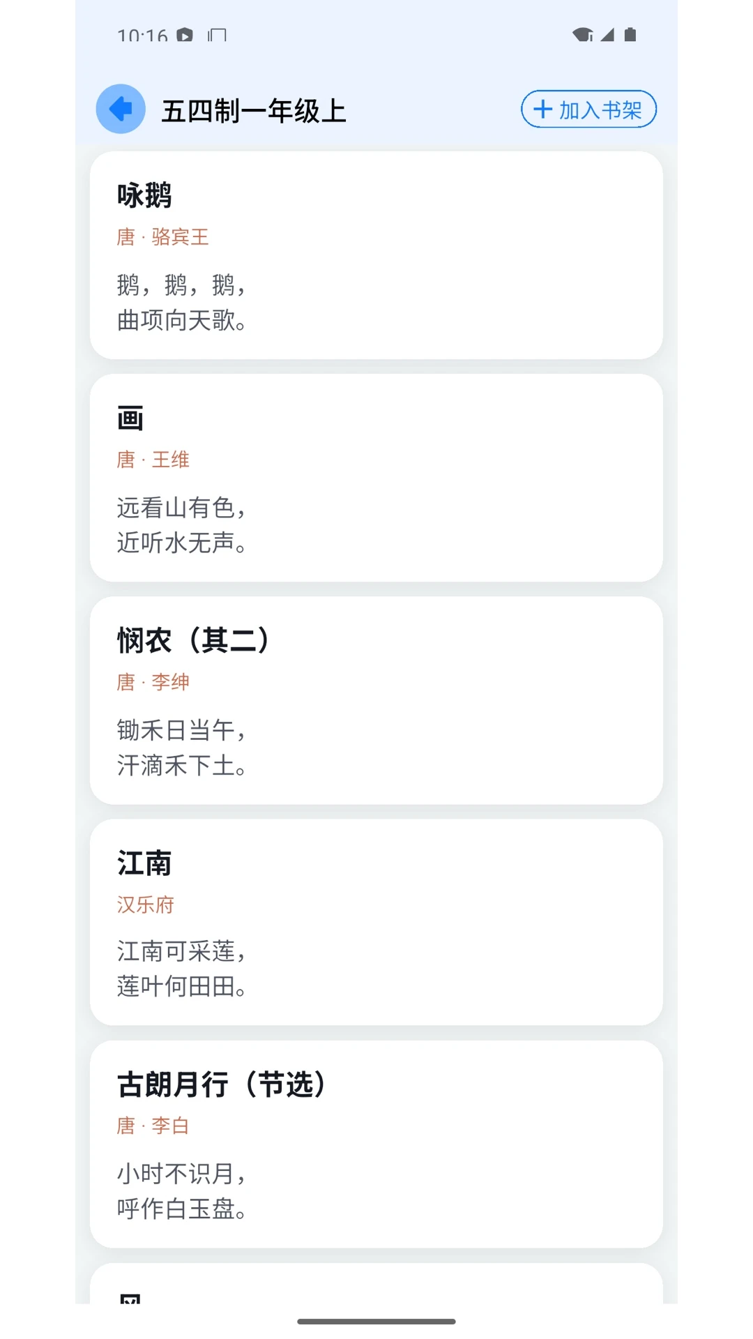 ��ʫ��ͨ1.2.2 ��ʫѧϰ����