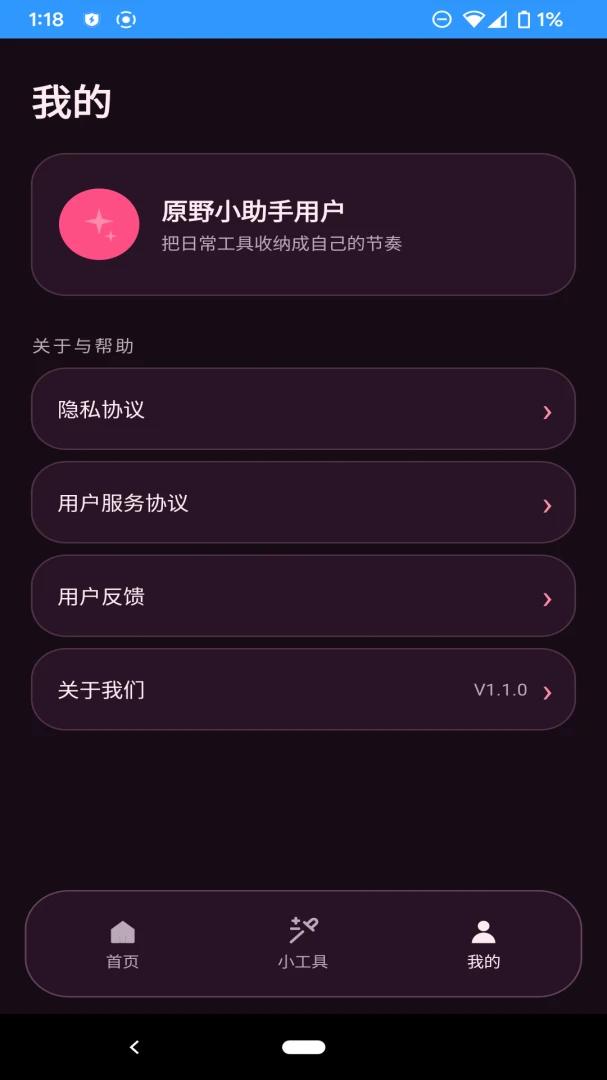 ԭҰС����1.1.0 ���������