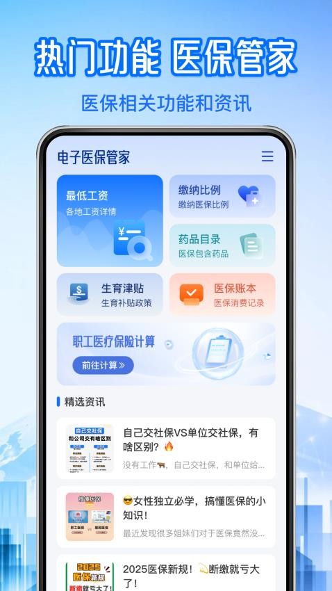 123�籣ҽ���ƹܼ� ��׿�� �����ͼ