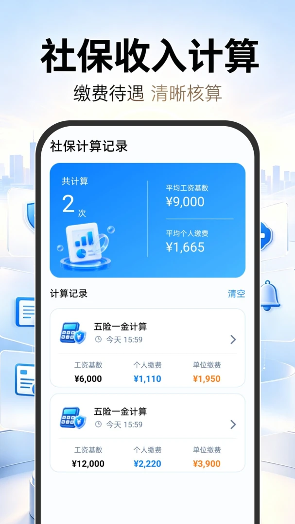 123�籣ҽ���ƹܼ�1.0.0 �籣ҽ������