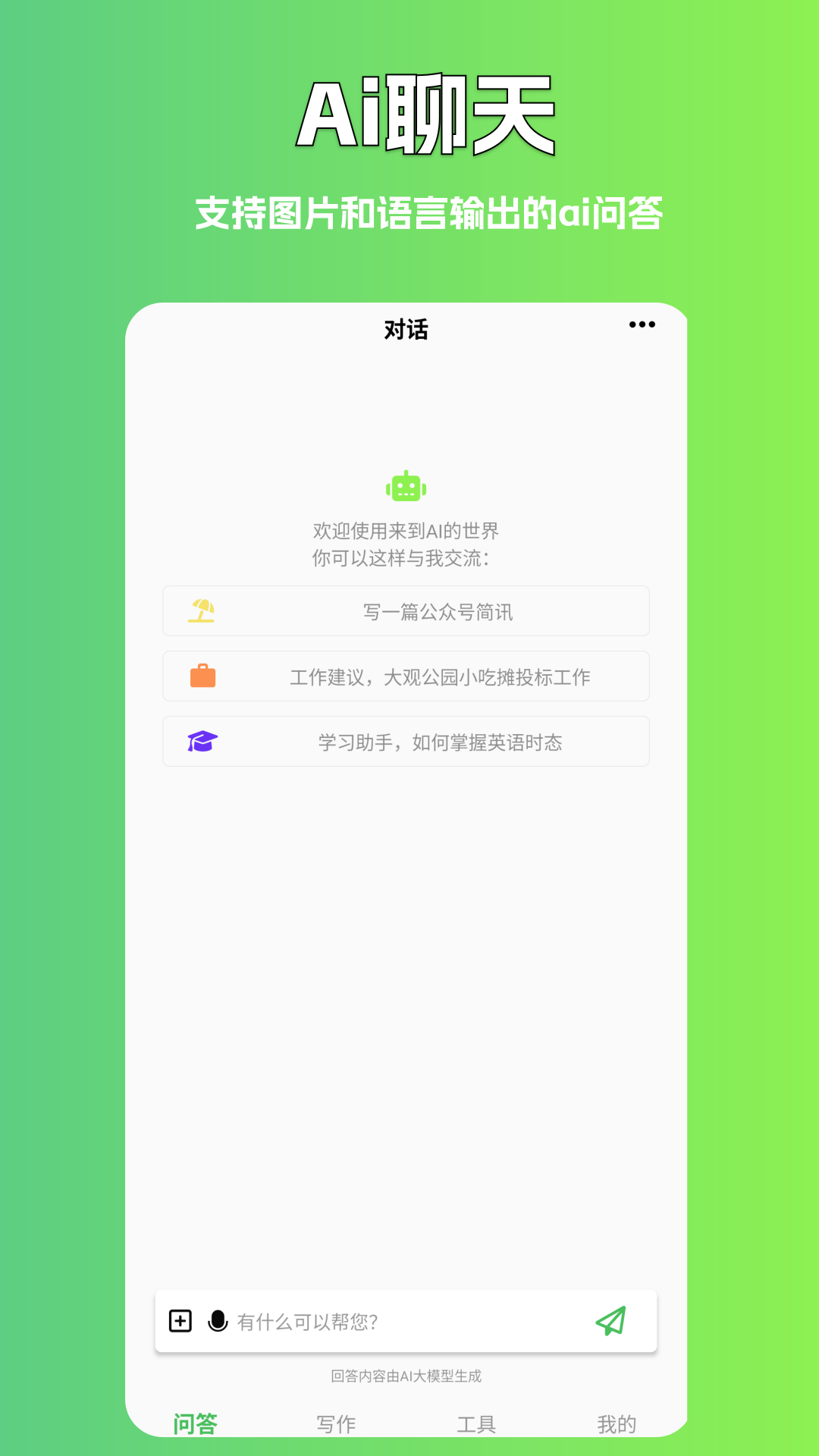 ����AIд������ģ��ѡ��