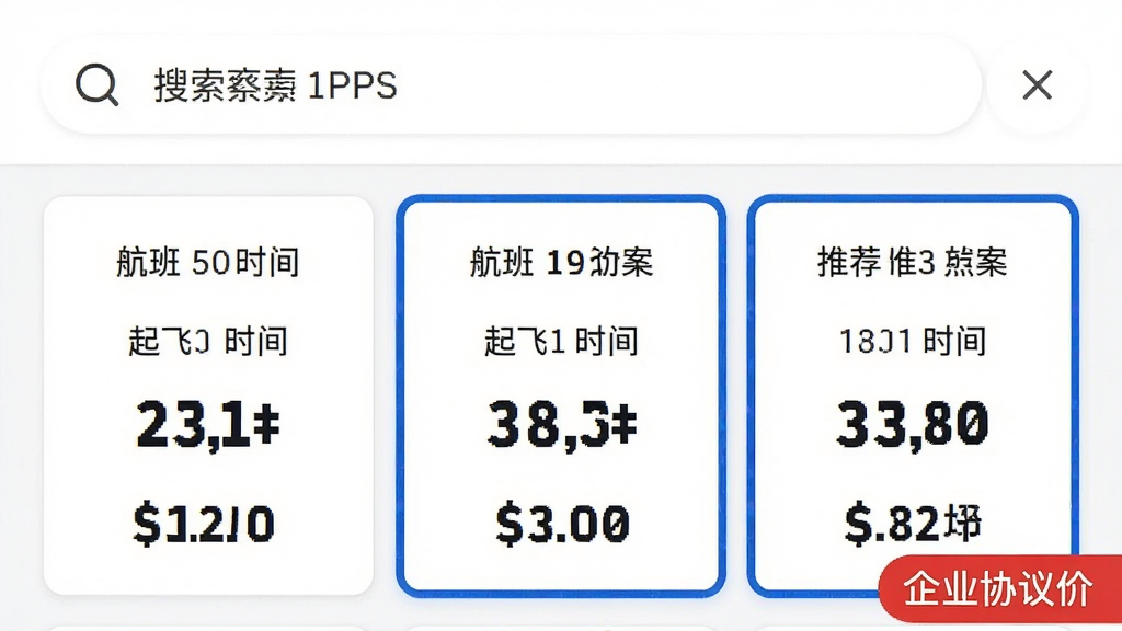 �α�����APP�ȼ۽��ҳ������ͼ������Ϊ�ֻ���Ļ�е��б����棬�Ϸ�Ϊ�������������·�Ϊ���жԱȿ�Ƭ���ֱ�չʾ����š����ʱ�䡢�۸������Ƽ���������ɫ�����߿�ͻ�������½��С���ҵЭ��ۡ���ɫ��ǩ�����岼����������������죬ϸ�ڰ����۸����ּӴ���ʾ�����ʸɾ��޶���Ԫ�ء�