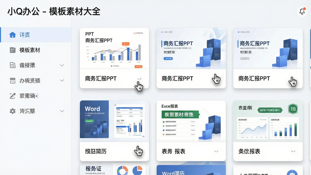 ���壺������������ʽչʾ��СQ�칫 - ģ���زĴ�ȫ���еĸ���ģ�壬����PPTͼ����Word������Excel�����ȡ����֣����Ϊ���ർ�������Ҳ�Ϊģ���ٲ������Ű棺ÿ��ģ�忨Ƭ��ʾ����ͼ�����ƣ��硰����㱨PPT����������¼�Լ��ǳɫ������ϸ�ڣ�����ͼ���澫�£����������������ͣ����ӰЧ�������ʣ����壬�޶���Ԫ�ء�