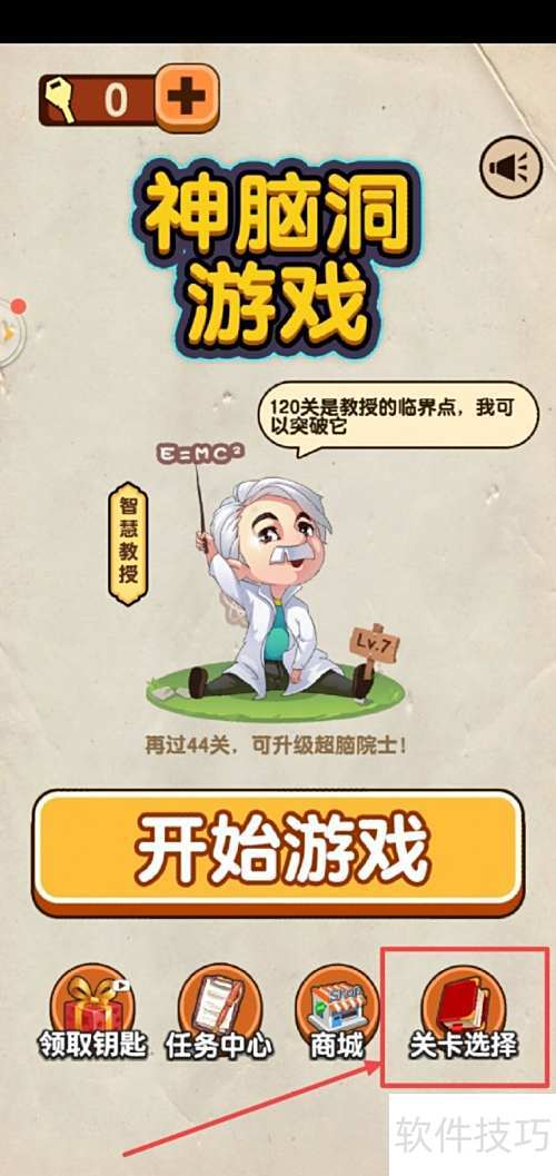 脑洞真的神 安卓版 操作技巧