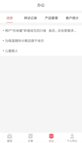 药速宝员工版 安卓版 功能亮点