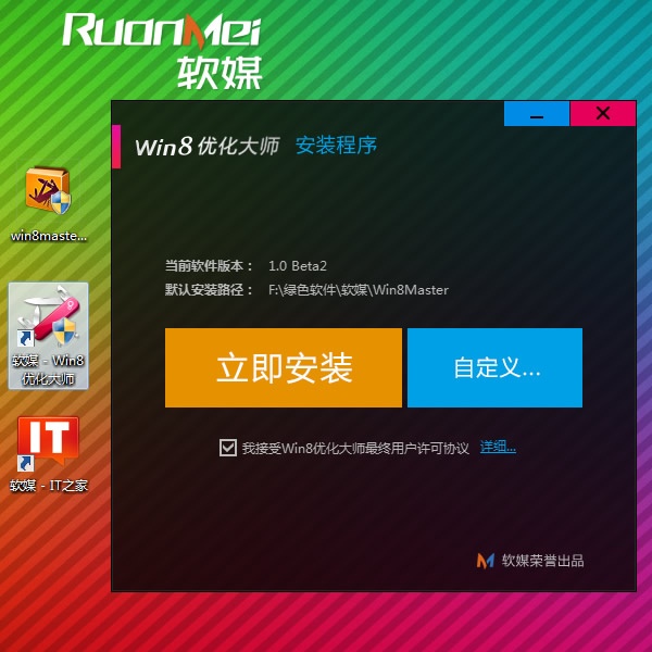 Win8�Ż���ʦ ϵͳ�Ż� ��ͼ