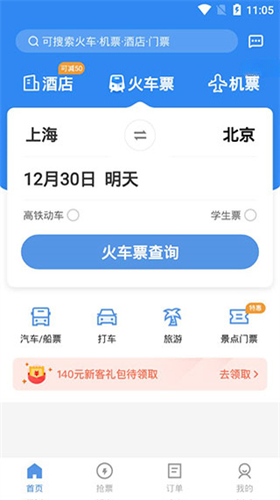 12306��Ʊ����2026 �ٷ��� ������Ʊ