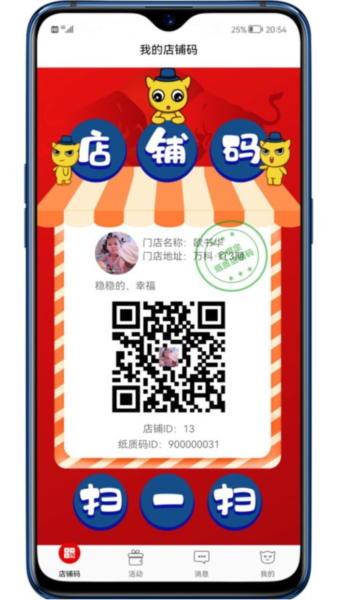彬纷有礼 安卓版 店铺码 使用教程