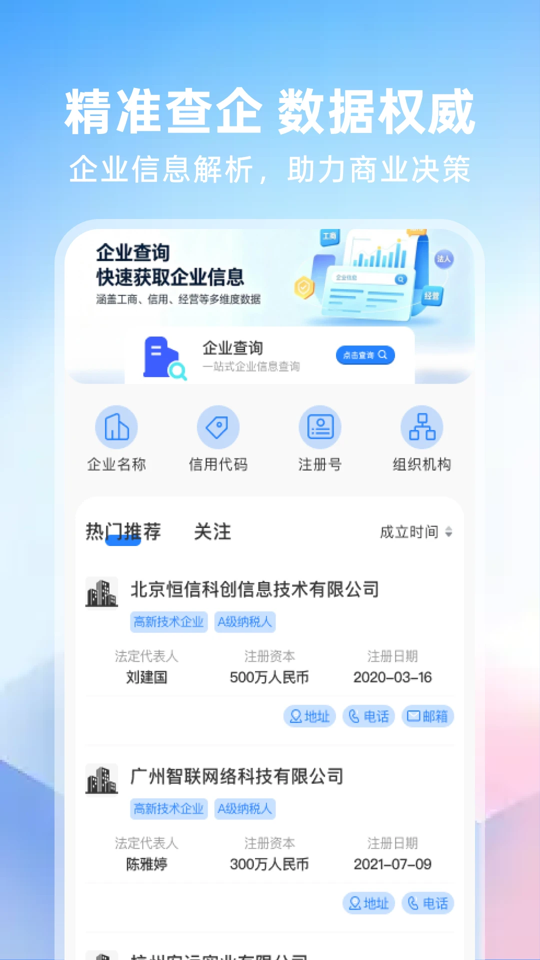 ΢��ҵ��Ϣ��Ѳ�ѯ1.0.2 ��ҵ��Ϣ��ѯ����