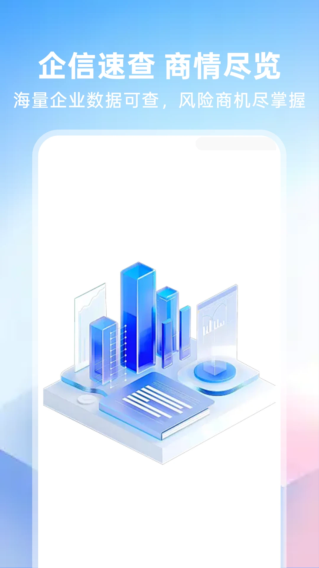 ΢��ҵ��Ϣ��Ѳ�ѯ1.0.2 ��ҵ��Ϣ��ѯ����