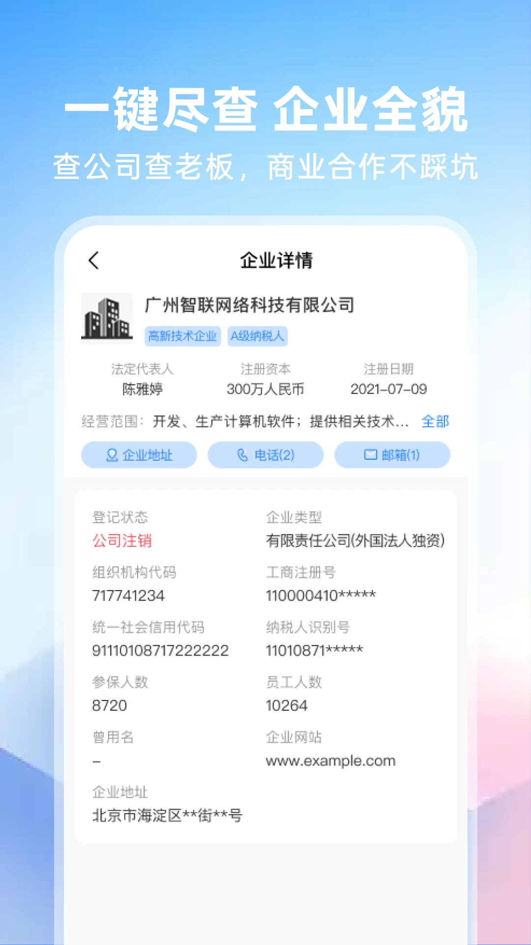 ΢��ҵ��Ϣ��Ѳ�ѯ1.0.2 ��ҵ��Ϣ��ѯ����
