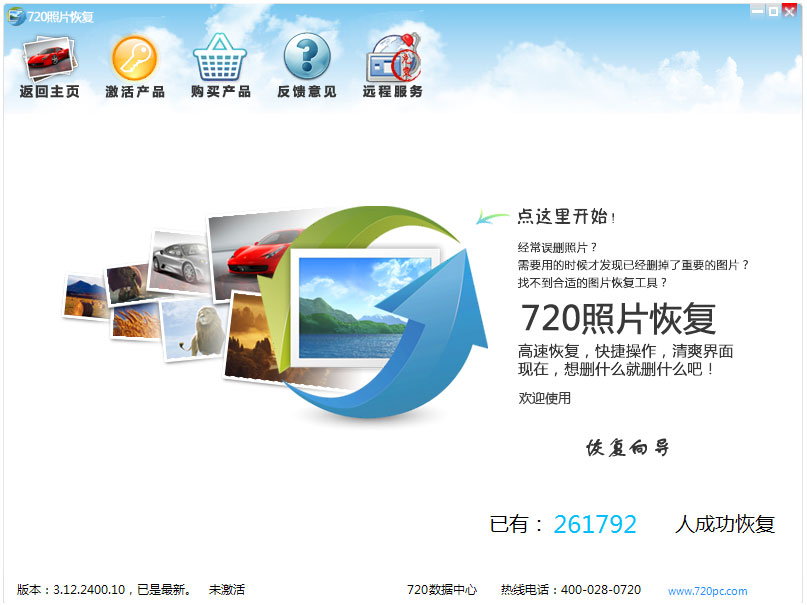 720图片恢复工具 安卓版 操作界面截图