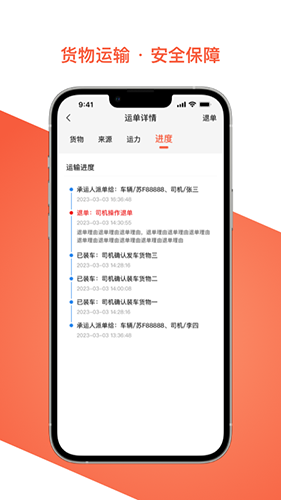 新投智运司机 安卓版 操作界面