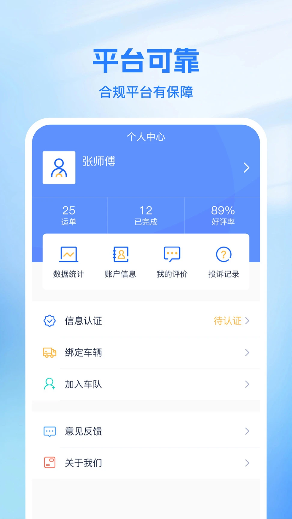 新投智运司机2.1.4 高效接单版 新投智运司机2.1.4 高效接单版