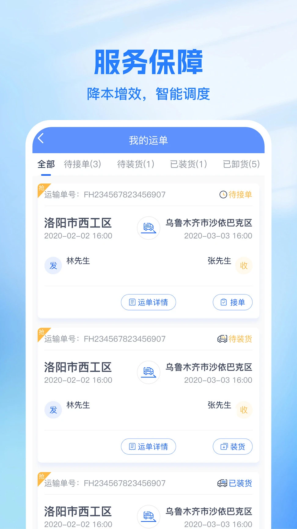 新投智运司机2.1.4 高效接单版 新投智运司机2.1.4 高效接单版