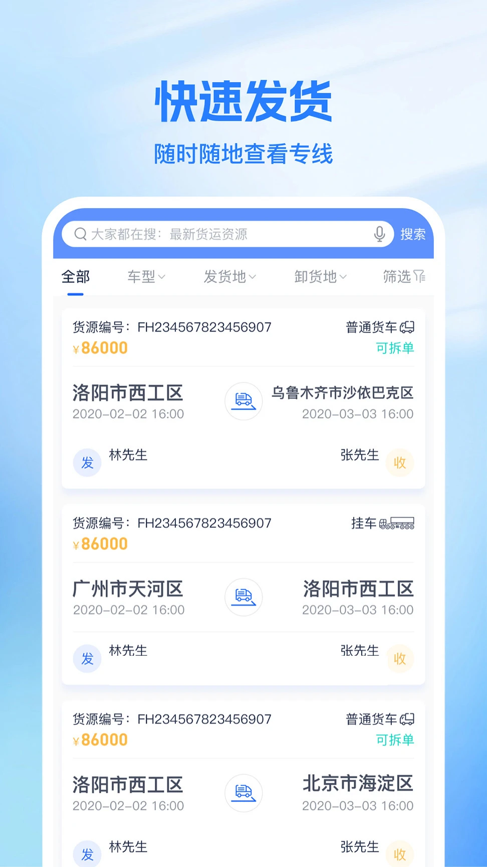新投智运司机2.1.4 高效接单版 新投智运司机2.1.4 高效接单版