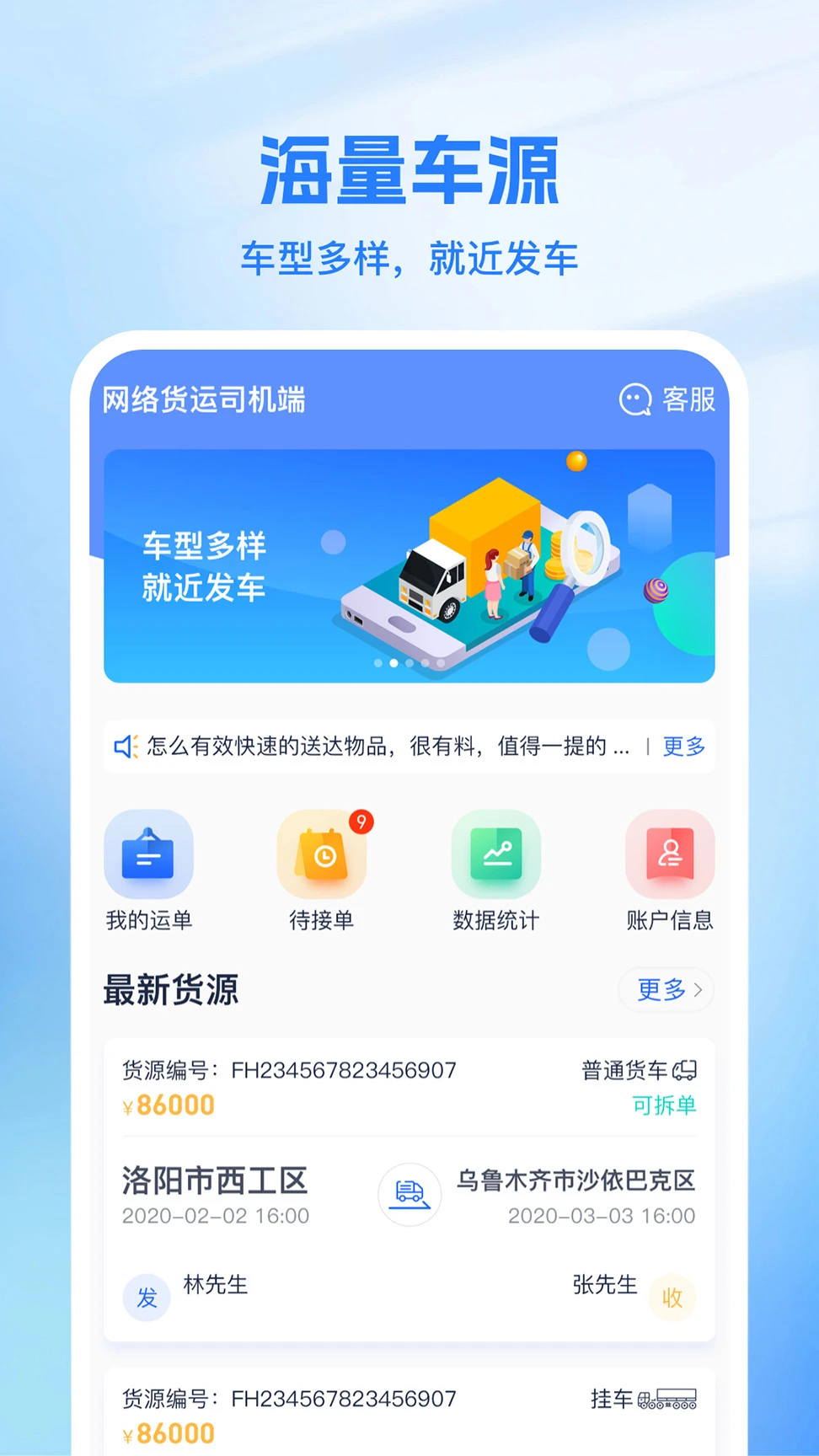 新投智运司机2.1.4 高效接单版 新投智运司机2.1.4 高效接单版