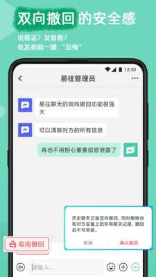 密境 安卓版 加密聊天 界面