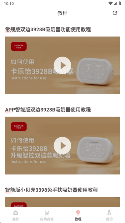 卡乐怡1.3.7 智能吸奶器控制 卡乐怡1.3.7 智能吸奶器控制