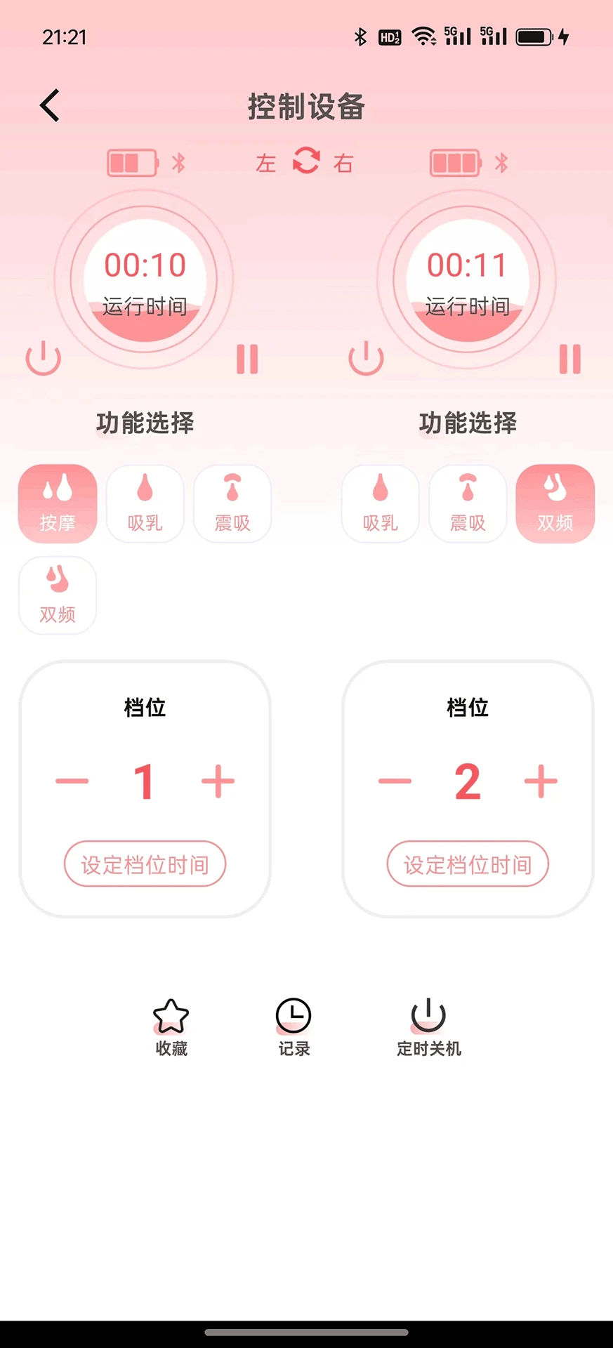 卡乐怡1.3.7 智能吸奶器控制 卡乐怡1.3.7 智能吸奶器控制
