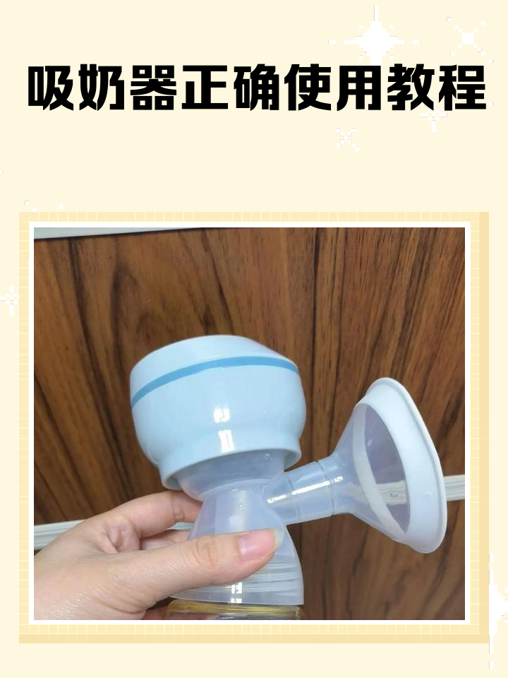 卡乐怡 吸奶器 安卓版 使用教程