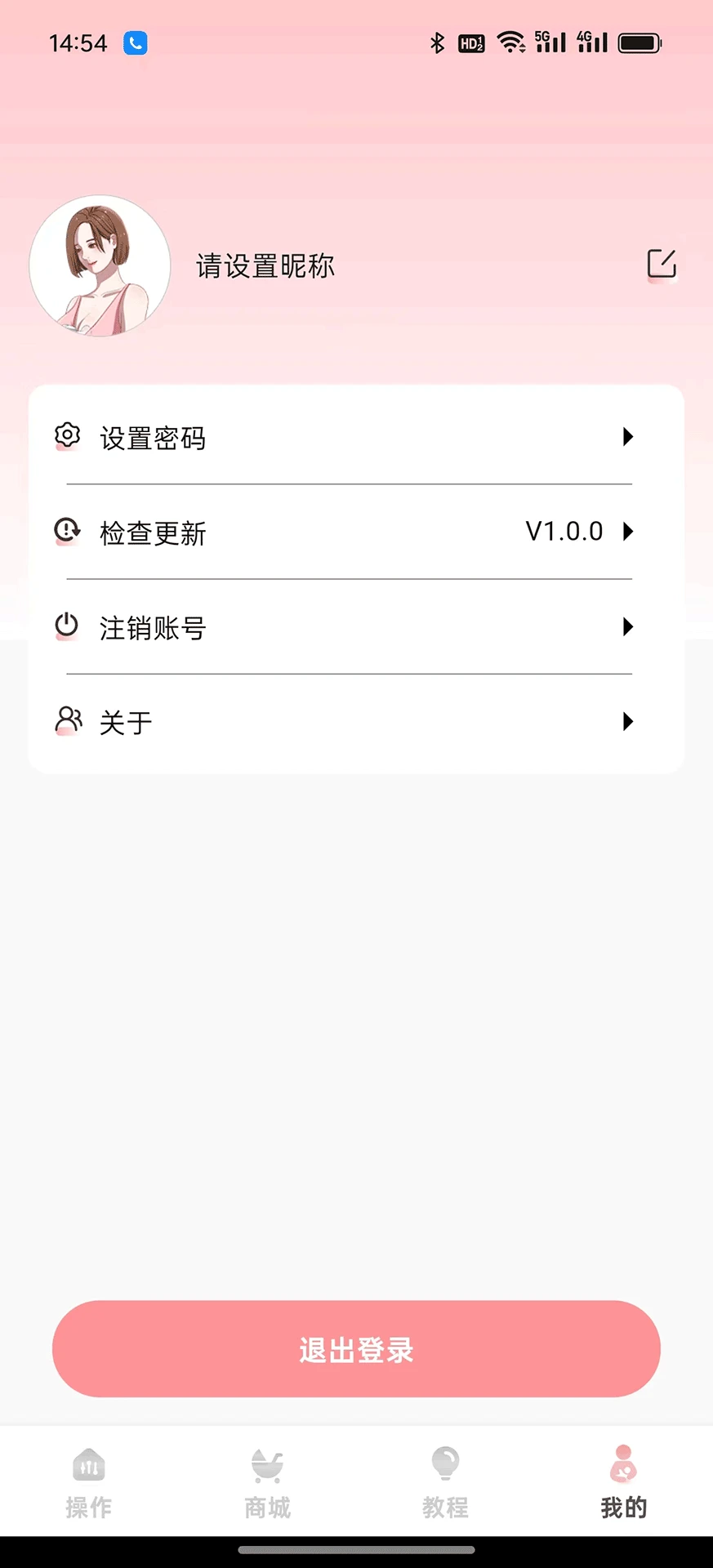 卡乐怡1.3.7 智能吸奶器控制 卡乐怡1.3.7 智能吸奶器控制