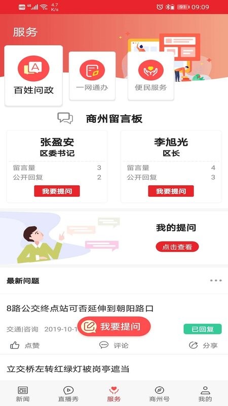 爱商州 安卓版 城市服务界面