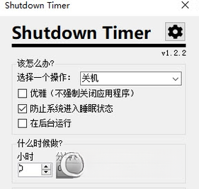 Shutdown Timer��ʱ�ػ�����3.2.1 ���Զ�ʱ�ػ�����
