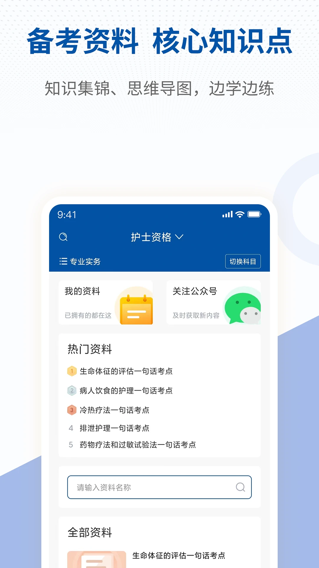 希赛医卫题库1.3.3 医学考试刷题助手 希赛医卫题库1.3.3 医学考试刷题助手