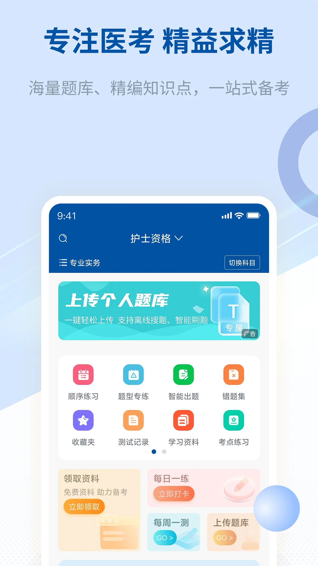 希赛医卫题库1.3.3 医学考试刷题助手 希赛医卫题库1.3.3 医学考试刷题助手
