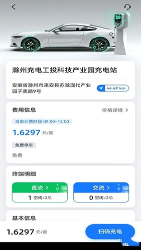 滁州充电App 安卓版 使用教程