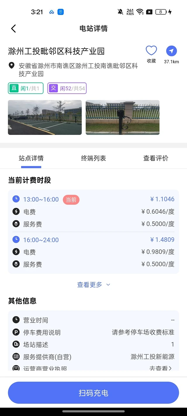 滁州充电1.0.7 充电服务助手 滁州充电1.0.7 充电服务助手