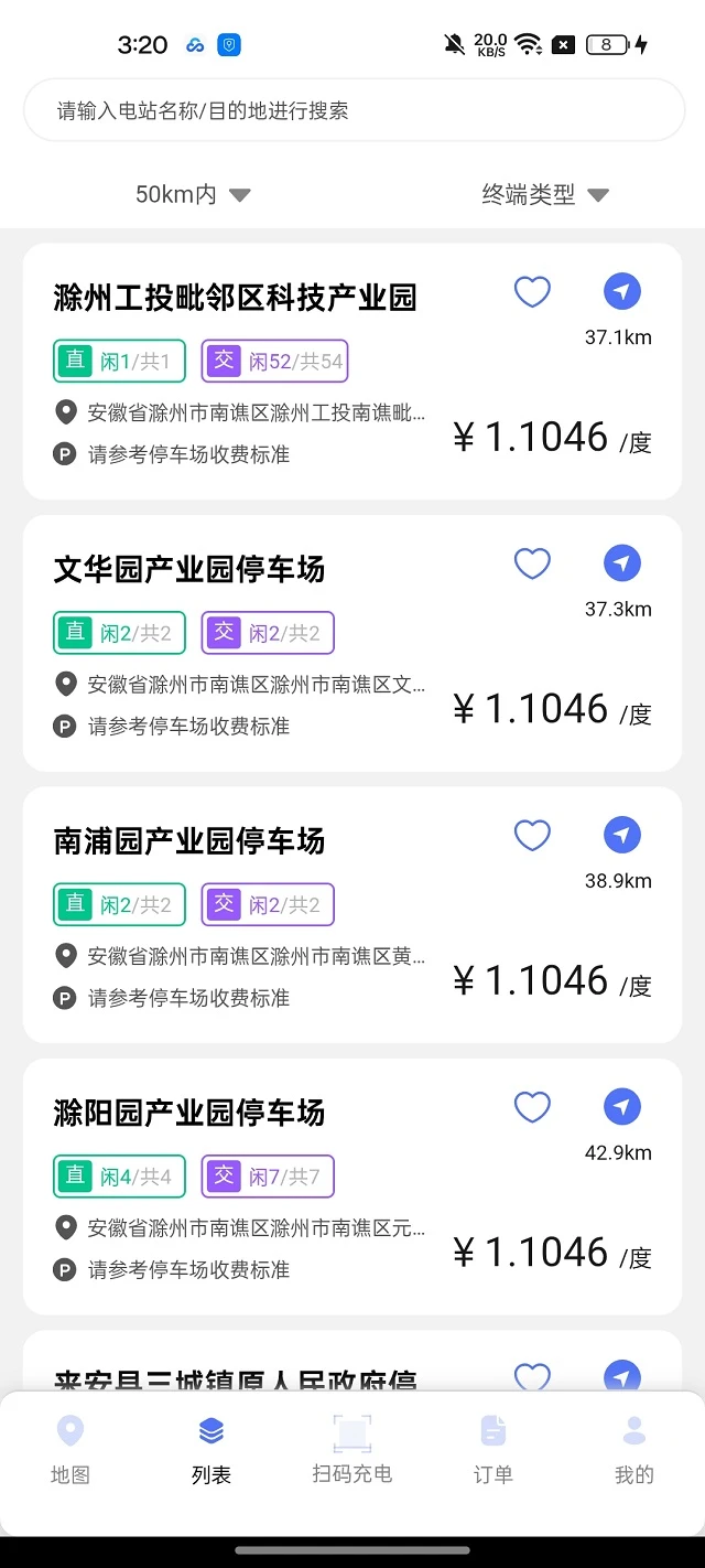 滁州充电1.0.7 充电服务助手 滁州充电1.0.7 充电服务助手