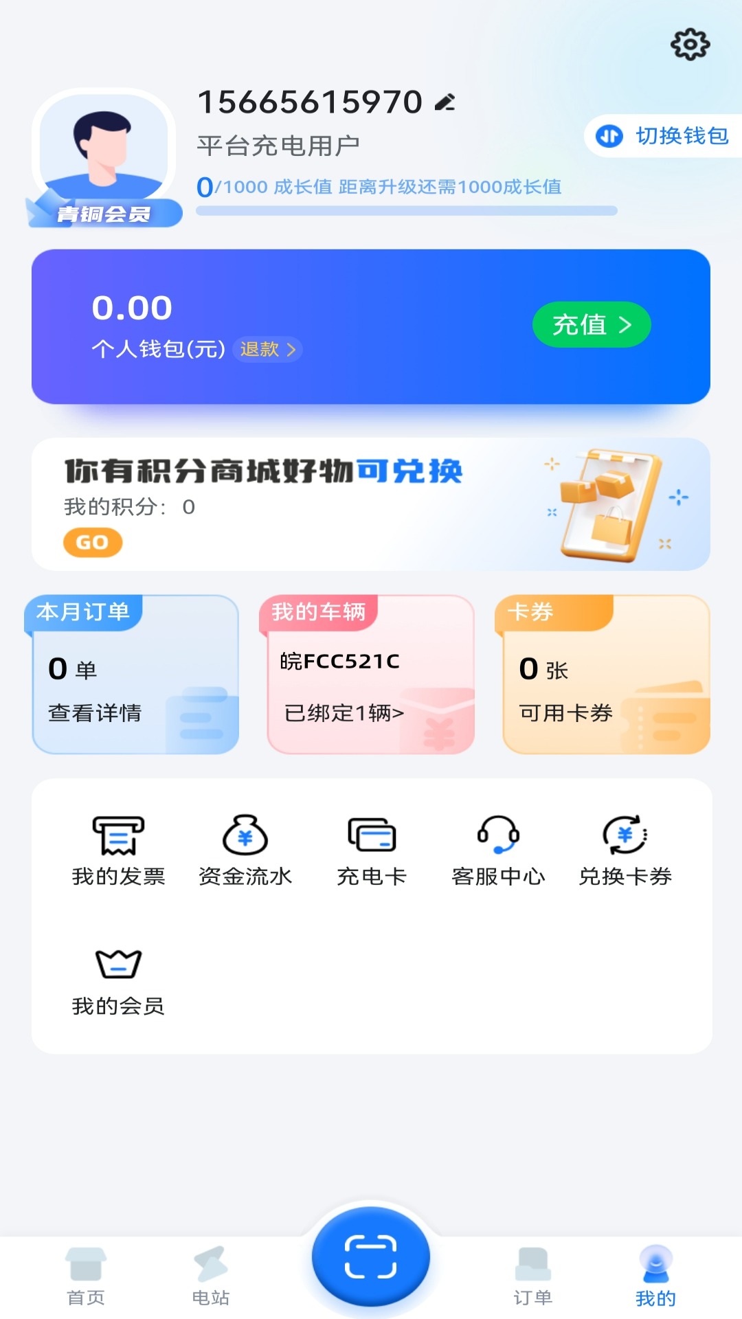滁州充电1.0.7 充电服务助手 滁州充电1.0.7 充电服务助手