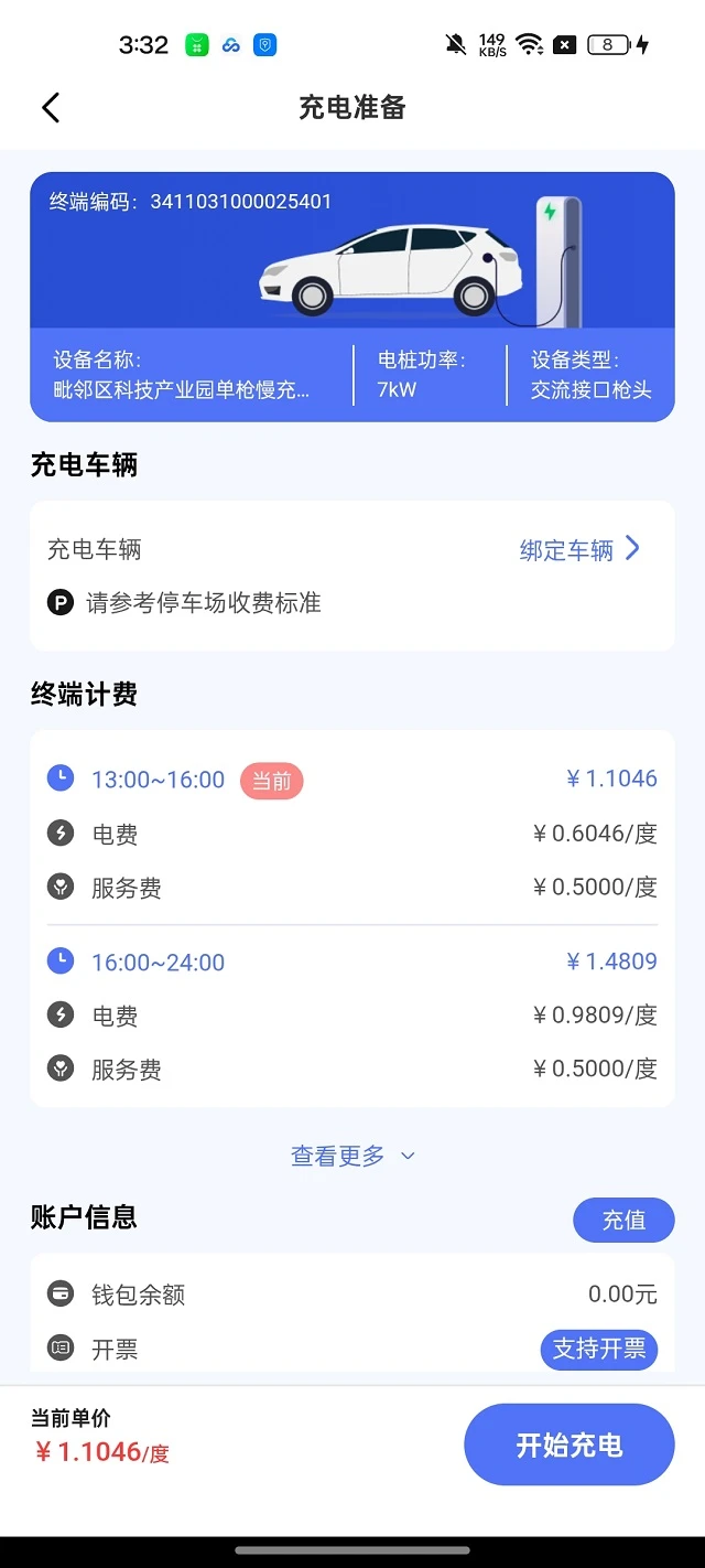 滁州充电1.0.7 充电服务助手 滁州充电1.0.7 充电服务助手