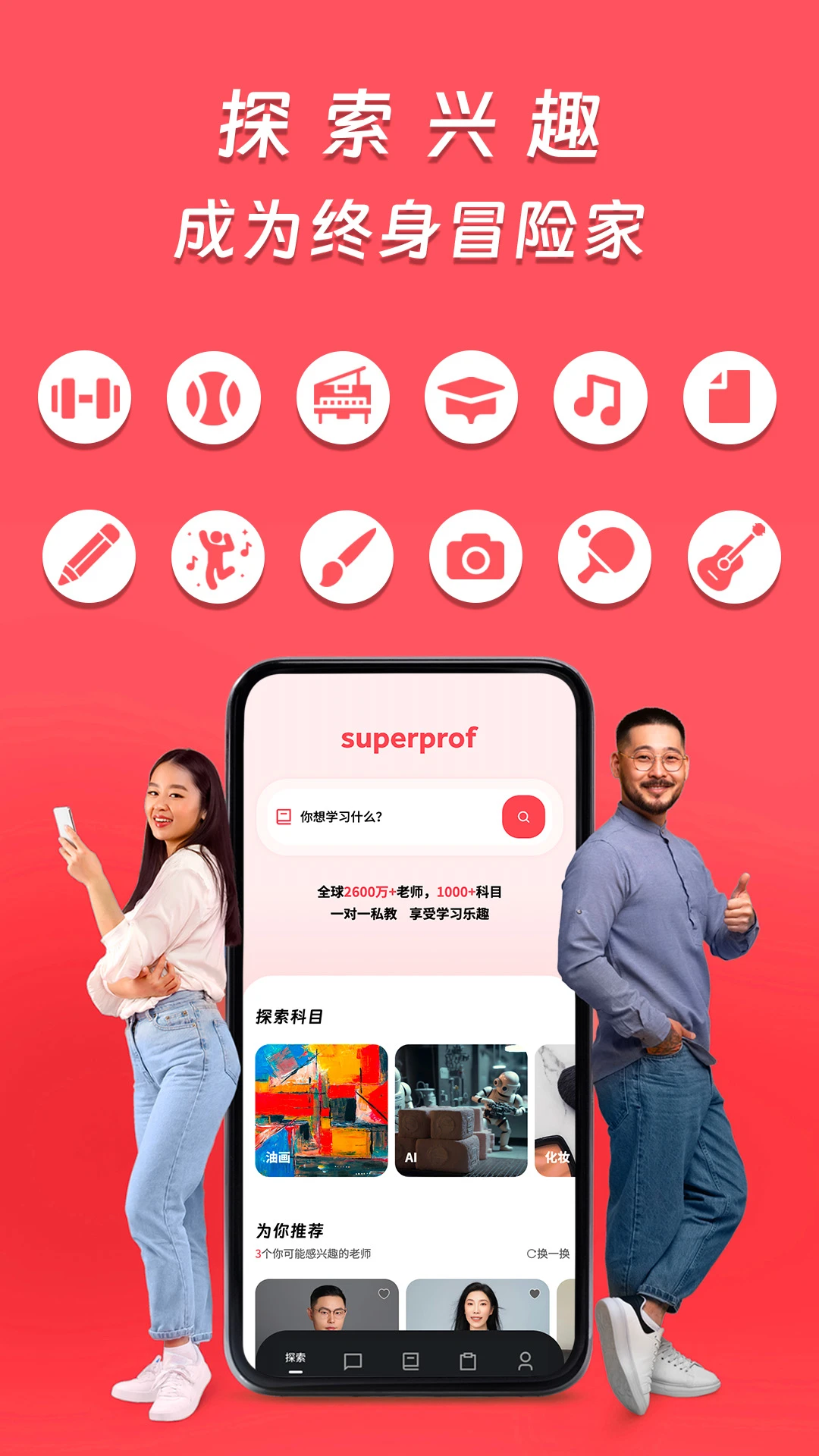 Superprof2.0.34 ���߸���ѧϰ
