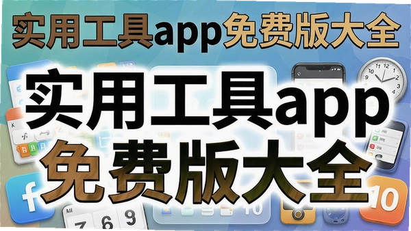 ʵ�ù���app��Ѱ��ȫ