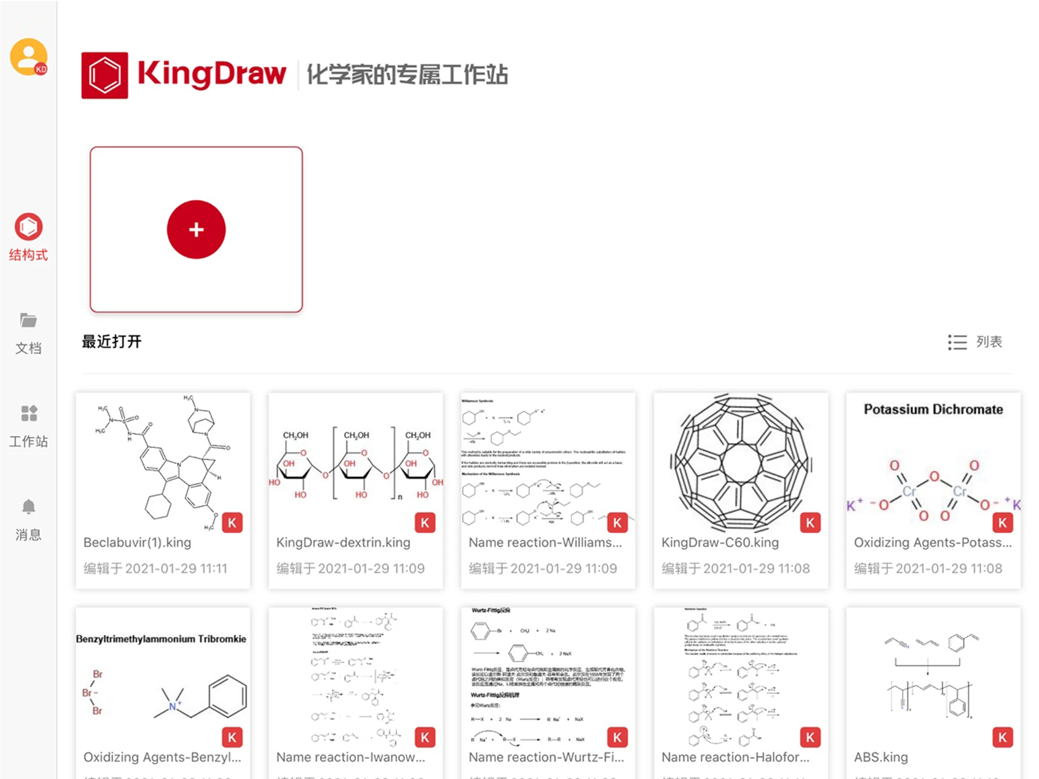 KingDraw��ѧ�ṹʽ�༭��3.2.0 ��ѧ��ͼ����
