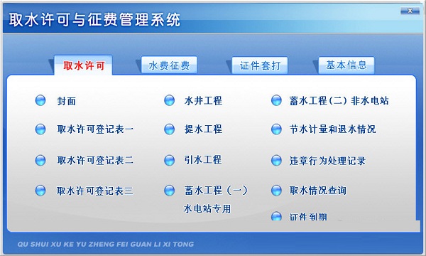 宏达水电费管理系统 安卓版 报表界面