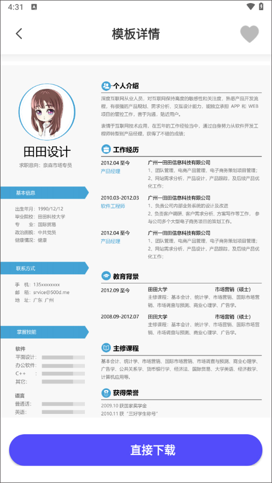 简历制作器 安卓版 简历模板预览图
