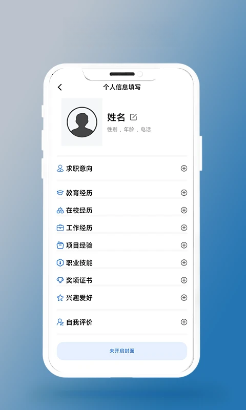 简历制作器1.2.8 免费简历模板工具 简历制作器1.2.8 免费简历模板工具